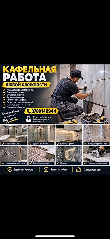 Кафельные работы любой сложности Профессиональная укладка плитки с