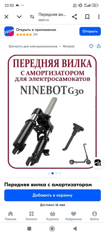 электо самакат: Электросамокат, Ninebot, Без рассрочки, Новый, Платная доставка