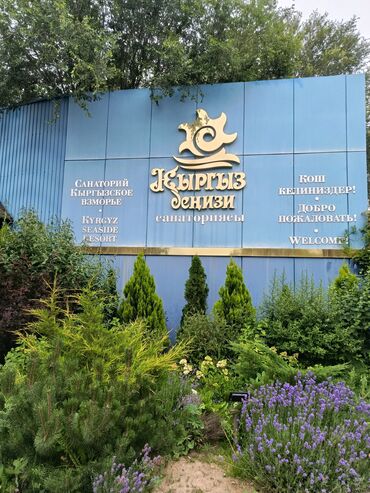 комната в иссык куле: Номер, ЦО Кыргызское взморье, Бостери, Охраняемая территория