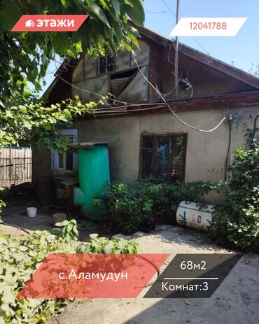 продаётся дом город токмок: 📍 с. Аламудун 🔘3-комнатный 🔘Этаж 1 🔘68м² Продаю дом в одном из