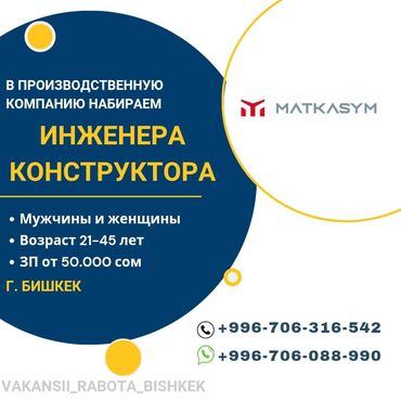 мягкий конструктор: Требуется Инженер - Конструктор, Менее года опыта