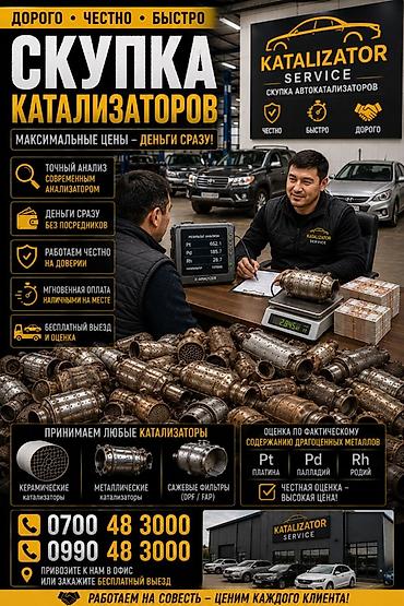 rex sprinter: Kia k5,соната нью райс, соната дн 8, соната лф . Катализатор сатып — 1