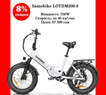 velosiped na 8 10 let: Электрдик велосипеддер, Велосипед алкагы M (156 - 178 см), Кытай, Жаңы