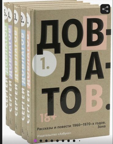 dvd blu ray: Сергей Довлатов, 5 томов Прекрасный подарок на юбилей интеллектуалу