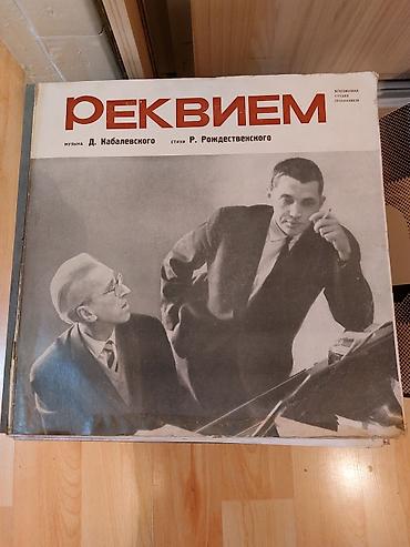 Спорт и хобби: Виниловый альбом,вокально-симфоническое произведение памяти тех,кто — 1