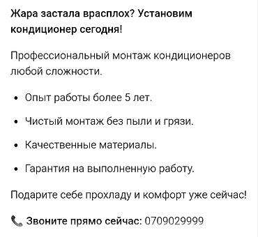 Установка техники: Кондиционеры — полный комплекс услуг - Профессиональная установка — 2