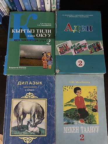 Продается книги второго класса