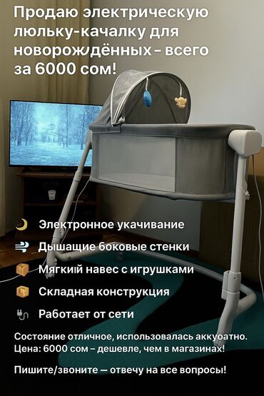 электронный молокоотсос: Продаю электрическую люльку-качалку для новорождённых – всего за 6000