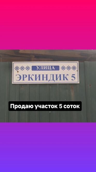 продаю участок с кок жар: 5 соток