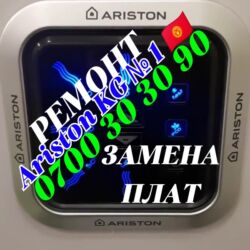 именные портмоне бишкек: Ремонт бойлеров
Ремонт аристонов
Чистка