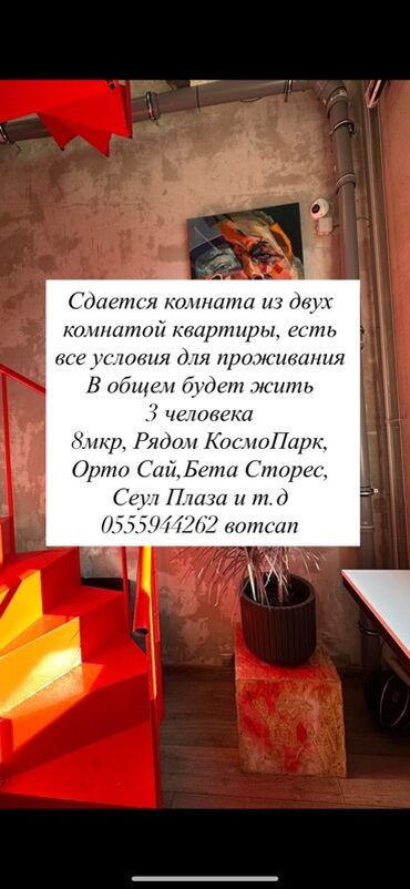 ищу дом на долгий срок: Сдаётся комната в двухкомнатной квартире. Все условия для проживания