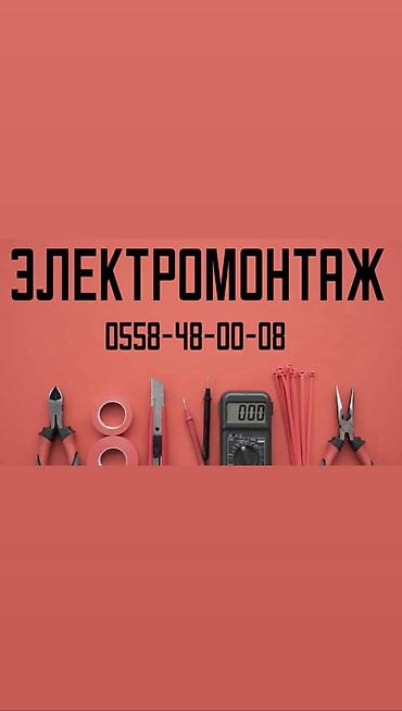 услуги сантехника электрика: Электрик | Установка счетчиков, Демонтаж электроприборов, Монтаж выключателей Больше 6 лет опыта — 1