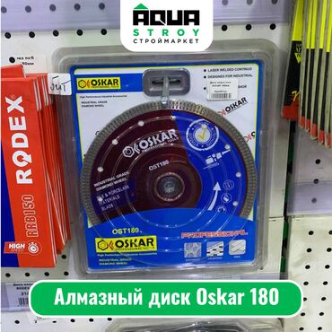 инструменты для строителей: Алмазный диск Oskar 180 Алмазный диск Oskar 180 представляет собой