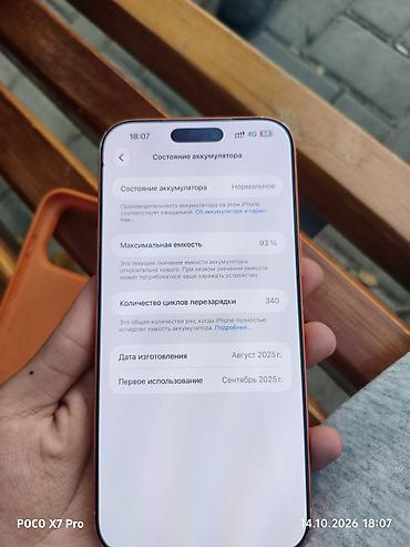 se iphone: IPhone 17 Pro Max, Б/у, 256 ГБ, Оранжевый, Чехол, 93 % — 7