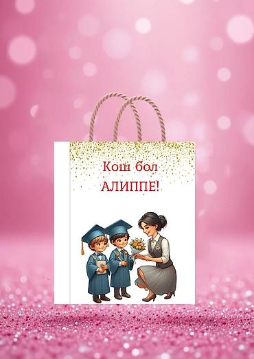 Детские сады, няни: Подарочные коробки пакеты Для выпусного. как для школы так и для — 3