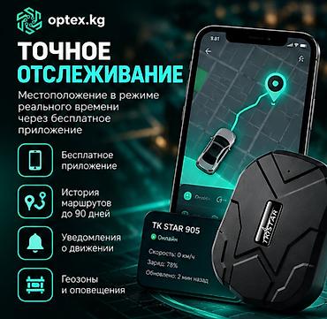 GPS трекеры: Универсальный GPS-GSM-GPRS трекер TK STAR 905. TK STAR 905 – это — 2