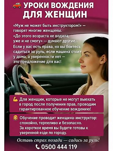курсы водителя: Курсы вождения | — 1