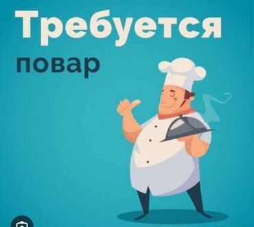 отель восток 5: Вакансия: повар Описание: - Требуется повар. - Иллюстрация на