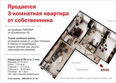 купить квартиру в рассрочку от хозяина: 3 бөлмө, 87 кв. м, 3 кабат, ПСО (өзү оңдоп түзөтүп бүтүү үчүн)