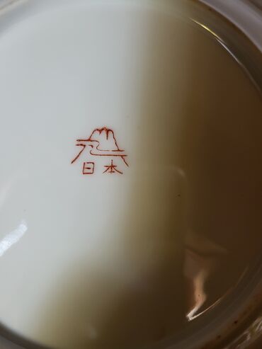 Kuhinjski setovi: Japanski desertni tanjiri,reljefni rad iz 70ih.god. Porcelanski — 13