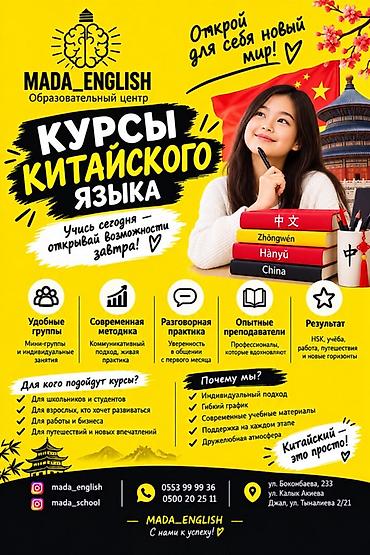 Курсы китайского языка, Офлайн у преподавателя, Подготовка к HSK