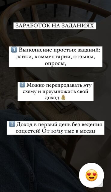 магазин оборудование: Заработка на заданиях дам за 150 сом. минимальный доход от 500 сом в