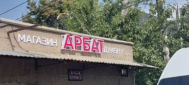 Изготовление рекламных конструкций: | Вывески, Лайтбоксы, Арки, | Монтаж, Демонтаж, Разработка дизайна — 7