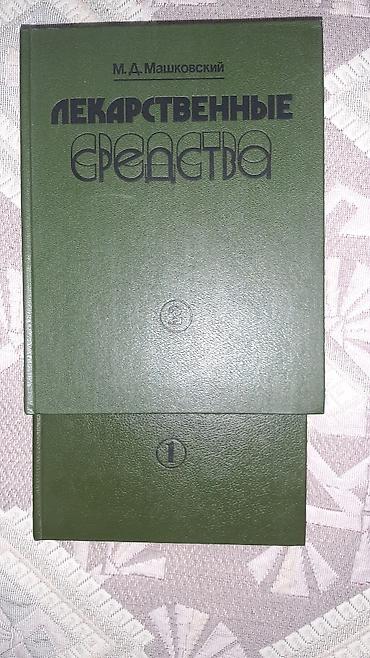 Bədii ədəbiyyat: Медицинские книги — 7
