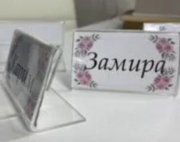 Изготовление рекламных конструкций: Подставки на стол Таблички на дверь Подставки на ресепшен Таблички — 5