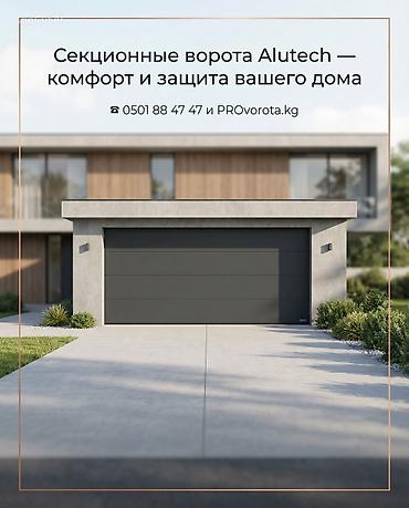 Секционные ворота: Автоматические, Alutech, Для гаража, Для частного дома, Для контейнера, Бронированные, В рассрочку, Новый, Бесплатная установка — 5