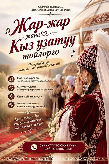 невесту: Организация мероприятий | Певцы — 1