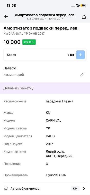 d4hb: Амортизатор подвески в сборе (стойка) передний левый для Kia Carnival — 2