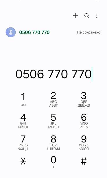 телефон за 20к: 0506 770 770 цена 20.000сом

звоните на 0505505551 — 1