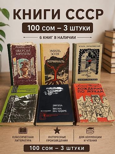янтар: Книги СССР — подборки классики и полезной литературы. Предлагаются — 5