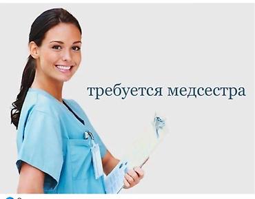 Медсестра. Аламедин-1 мкр