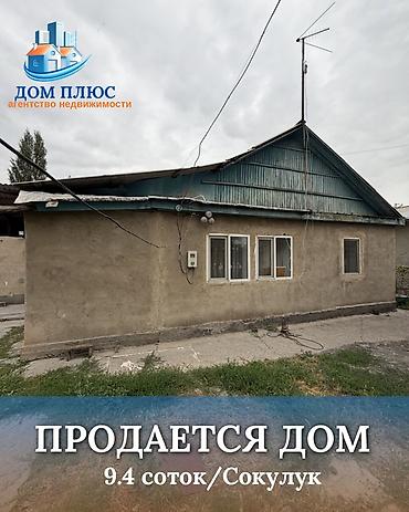 the level: 📍 В Сокулуке продается дом на участке 9.4 соток, 85 кв.м. 🏡Дом без — 1
