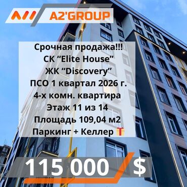 Продажа квартир: 4 комнаты, 109 м², Элитка, 11 этаж, ПСО (под самоотделку)