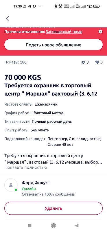 работа ош для мужчин охрана: Требуется охранник — 1