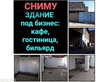 сниму гостиницу: Сниму, гостиницы, автомойку, кафе, столовую, караоке-бар 0555/55/20/44