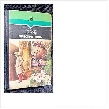 пины: Книга - художественная литература - цена за 1 книгу А. Моруа "Лелия — 5