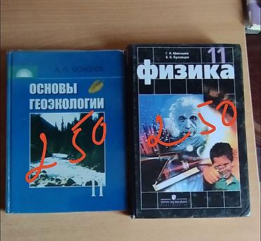 писат: Подборка учебников для старших классов (издательство «Просвещение» и — 2