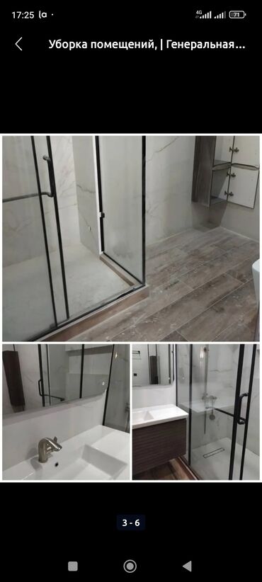 Уборка помещений: Уборка помещений/Генеральная уборка/Уборка после ремонта/Уборка раз в — 2