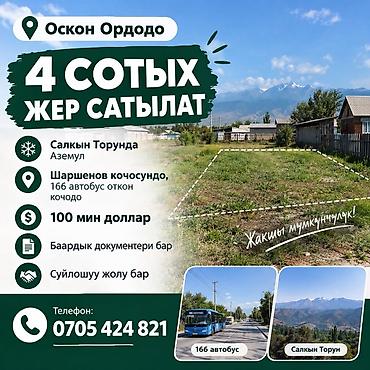 участок для строительства дома: 4 соток, Для строительства — 1