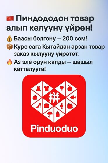 обучение it: Онлайн‑курс по заказу товаров с Pinduoduo (Китай) - Чему научит