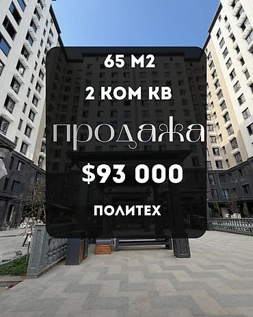 2 комнаты, 65 м², Политех Элитка, 6 этаж, ПСО (под самоотделку)