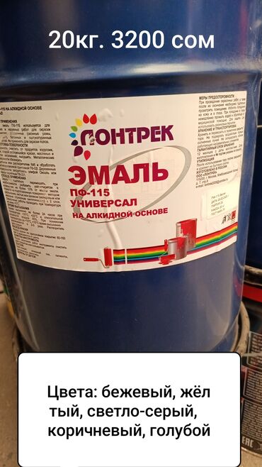 Эмаль: Различные цветные краски: 1. Эмаль ПФ-115 по металлу и дереву — 2