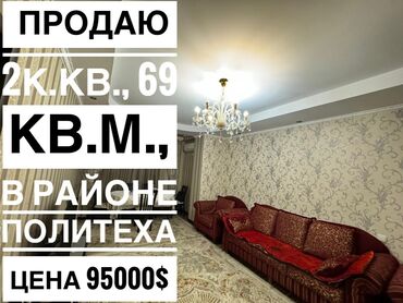 Продажа квартир: 2 комнаты, 69 м², Элитка, 4 этаж, Косметический ремонт