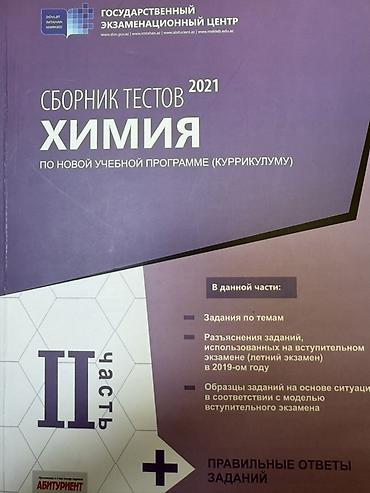 Testlər: DİM test topluları – müxtəlif fənlər üzrə Paketdə olan nəşrlər: - — 2