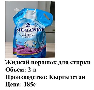 станок хоз мыло: Средство для стирки: Гель — 1