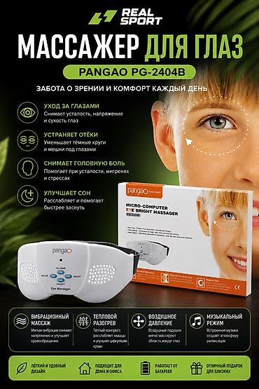 Массажер для глаз PANGAO PG-2404B Функции и эффекты: - Уход за